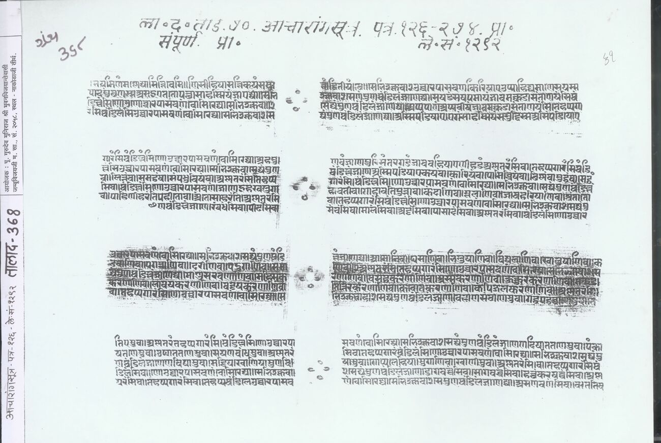 A dense photocopy-style manuscript page with tightly packed lines of Devanagari, some darker and smudged.